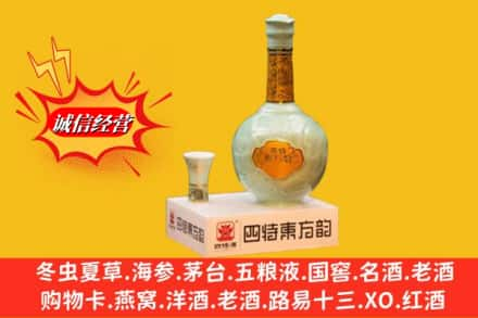 七台河求购回收四特酒